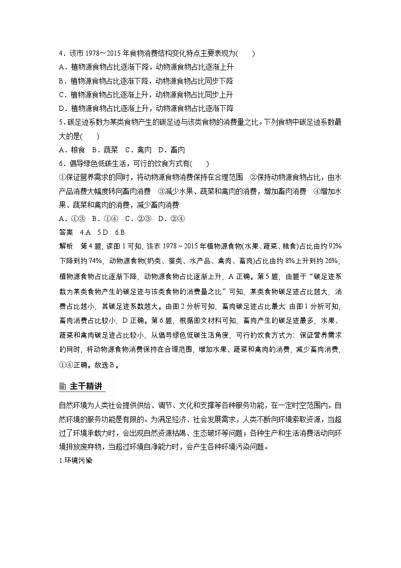 第一部分 素养3 专题7 人类活动对地理环境的影响--2025年高考地理大二轮专题复习(教师版)第3页