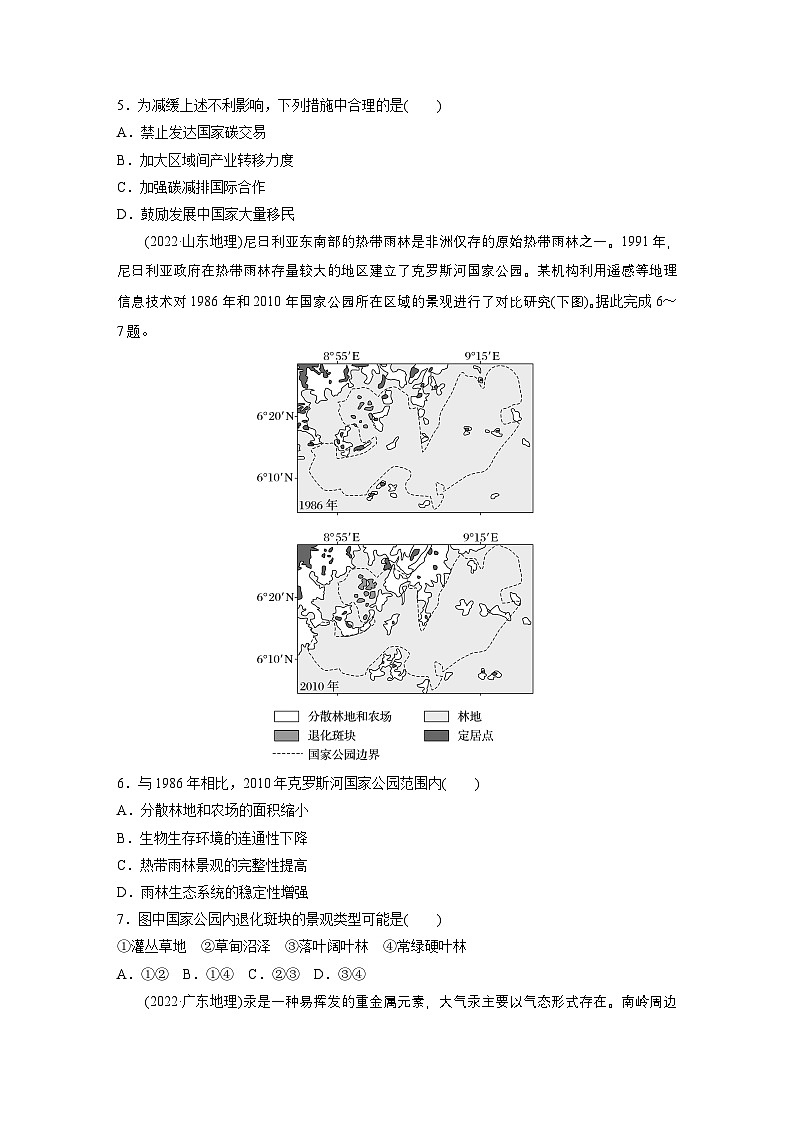 第一部分 素养3 专题7 人类活动对地理环境的影响--2025年高考地理大二轮专题复习(强化练习)第2页
