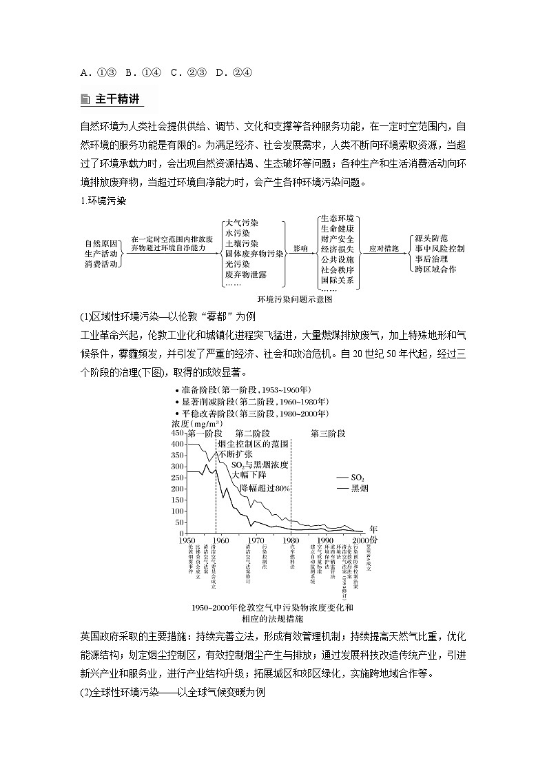 第一部分 素养3 专题7 人类活动对地理环境的影响 --2025年高考地理大二轮专题复习(学生版) 第3页