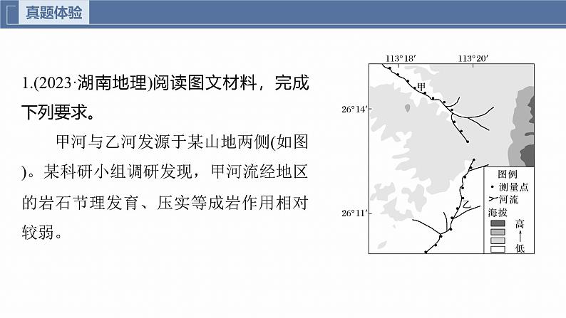 第一部分 素养4 专题10 图表信息处理--2025年高考地理大二轮专题复习(课件)第2页