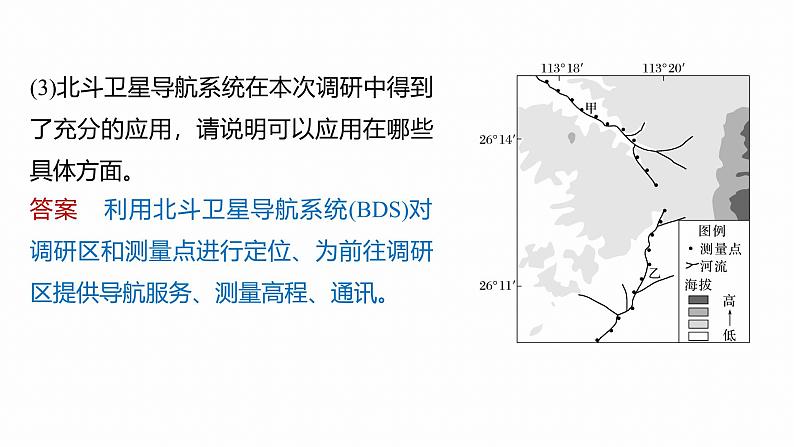 第一部分 素养4 专题10 图表信息处理--2025年高考地理大二轮专题复习(课件)第6页
