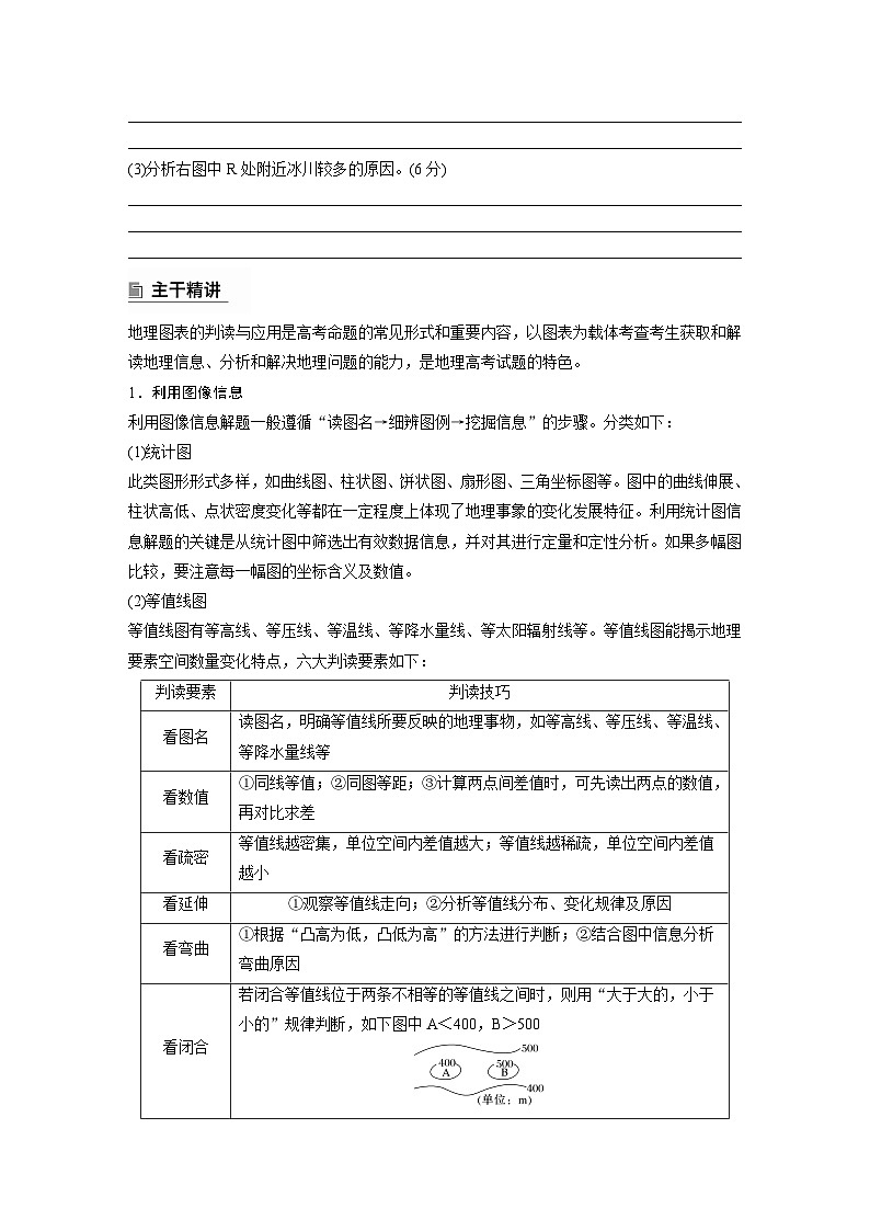 第一部分 素养4 专题10 图表信息处理 --2025年高考地理大二轮专题复习(学生版) 第3页