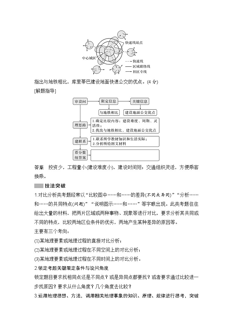 第二部分 秘籍一 题型三 对比分析类综合题--2025年高考地理大二轮专题复习题库(讲练)第2页