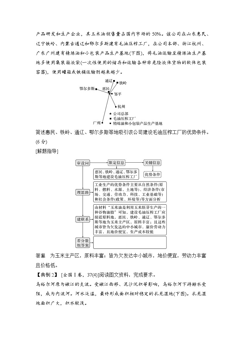 第二部分 秘籍一 题型五 评价开放类综合题--2025年高考地理大二轮专题复习题库(讲练)第2页