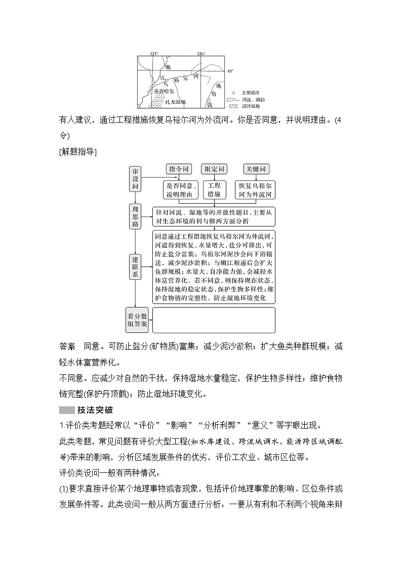 第二部分 秘籍一 题型五 评价开放类综合题--2025年高考地理大二轮专题复习题库(讲练)第3页