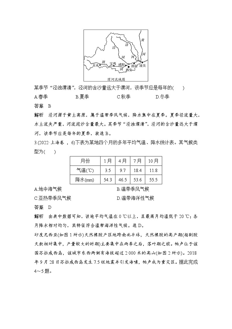 第三部分 考前增分二  技法1 直选法--2025年高考地理大二轮专题复习题库(讲练)第2页