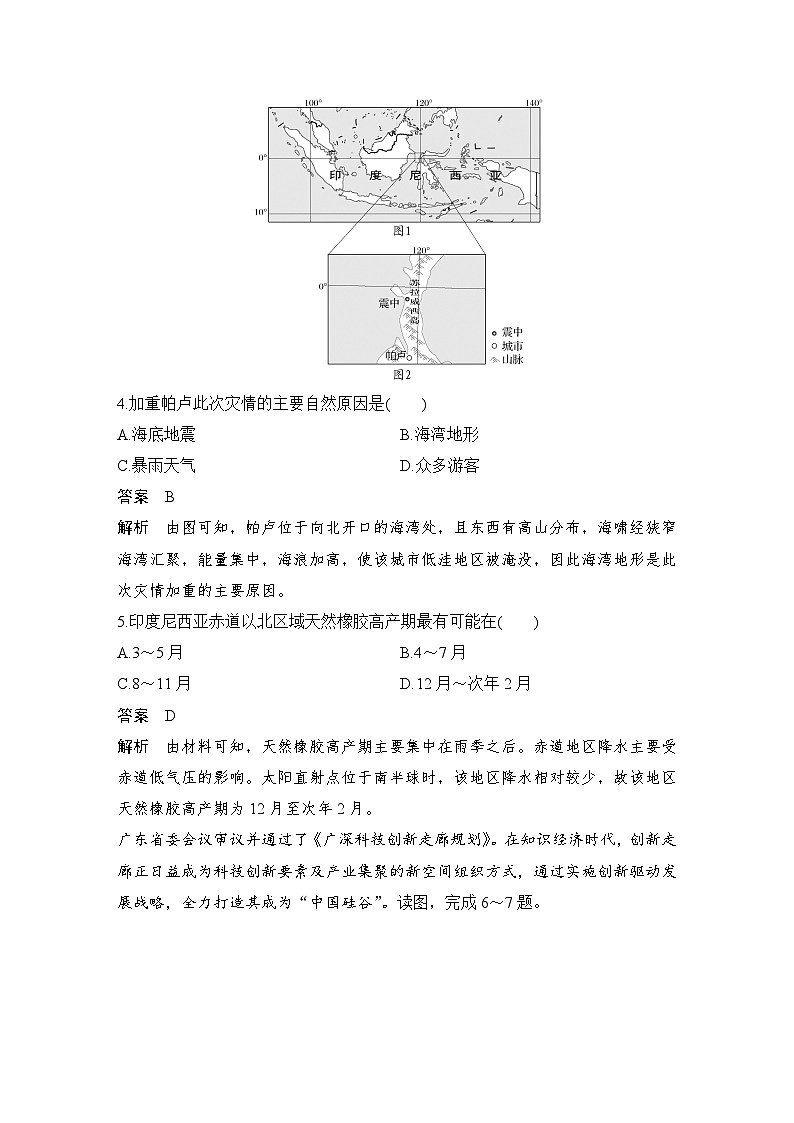 第三部分 考前增分二  技法1 直选法--2025年高考地理大二轮专题复习题库(讲练)第3页