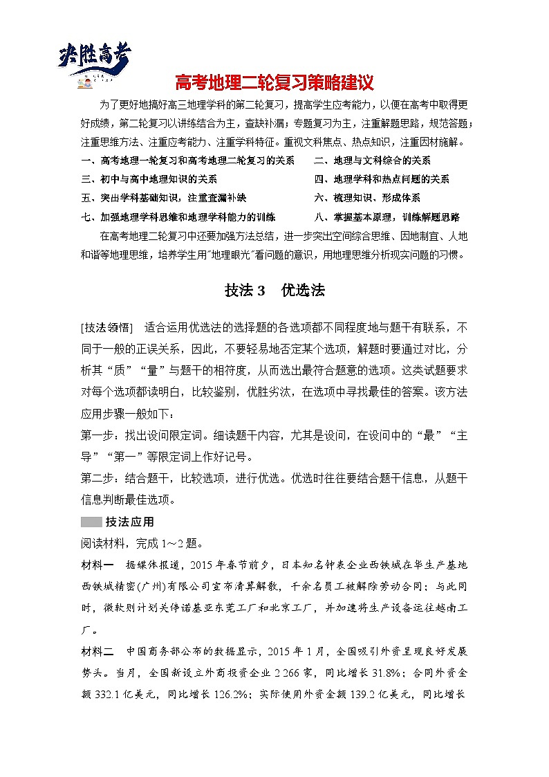 第三部分 考前增分二  技法3 优选法--2025年高考地理大二轮专题复习题库(讲练)第1页