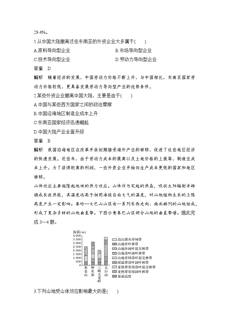 第三部分 考前增分二  技法3 优选法--2025年高考地理大二轮专题复习题库(讲练)第2页