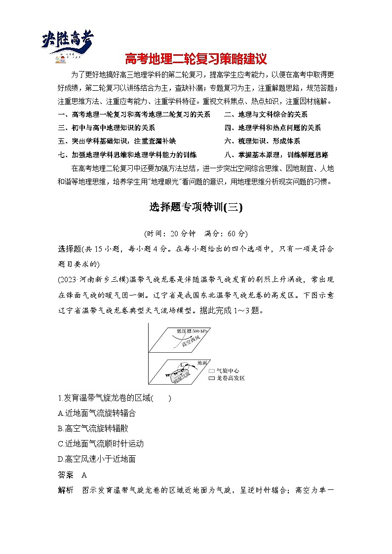 第三部分 考前增分二  选择题专项特训(三)--2025年高考地理大二轮专题复习题库(讲练)第1页