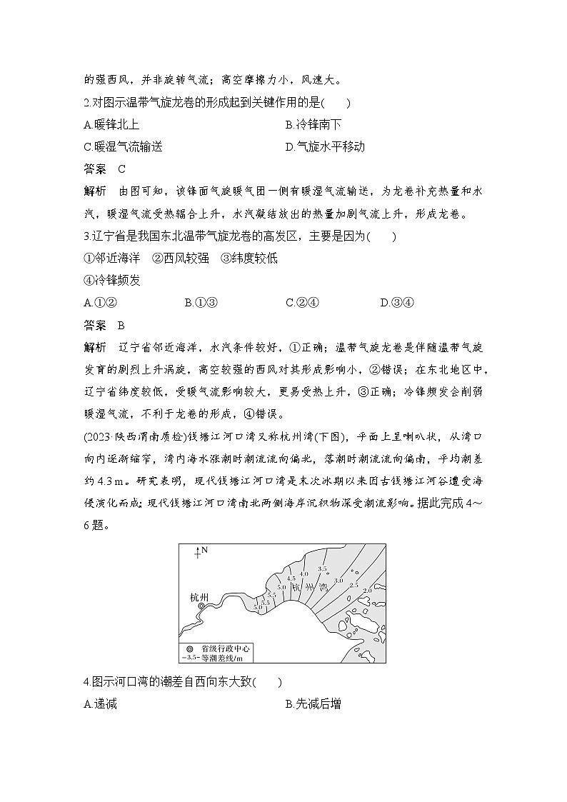 第三部分 考前增分二  选择题专项特训(三)--2025年高考地理大二轮专题复习题库(讲练)第2页