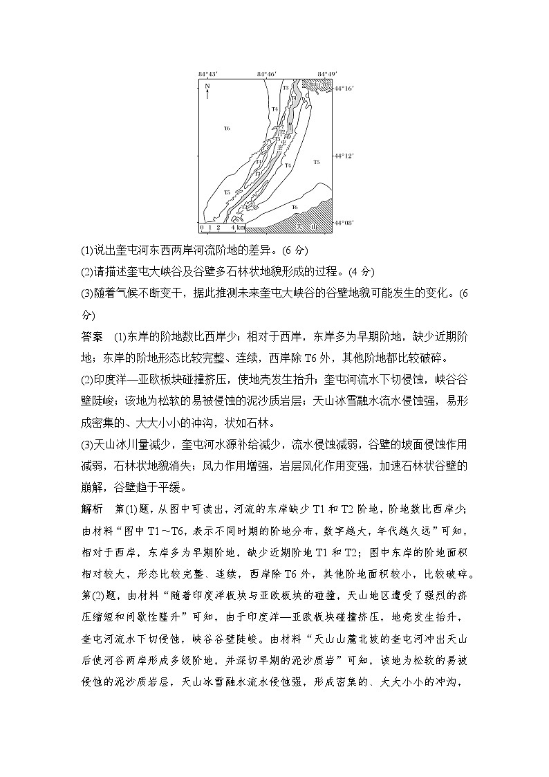 第三部分 考前增分三 常考热点3 地质地貌的演化过程--2025年高考地理大二轮专题复习题库(讲练)第2页