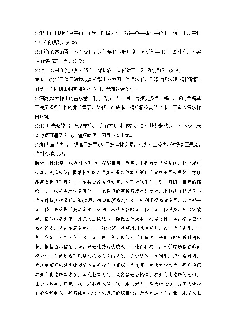 第三部分 考前增分三 常考热点4 农业生产与乡村振兴--2025年高考地理大二轮专题复习题库(讲练)第2页