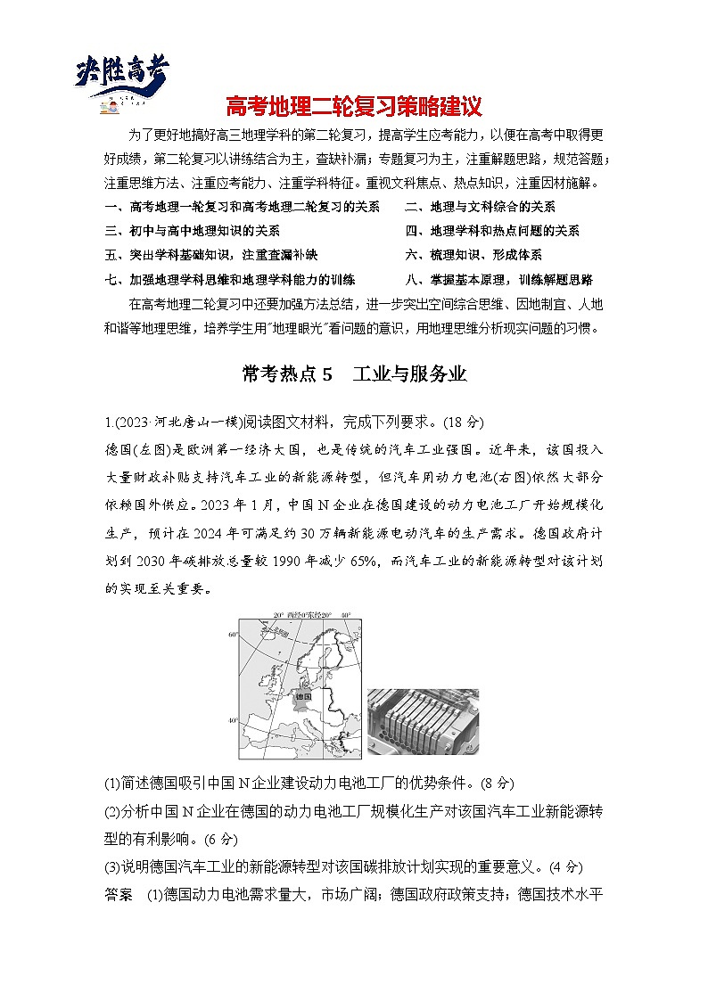 第三部分 考前增分三 常考热点5 工业与服务业--2025年高考地理大二轮专题复习题库(讲练)第1页