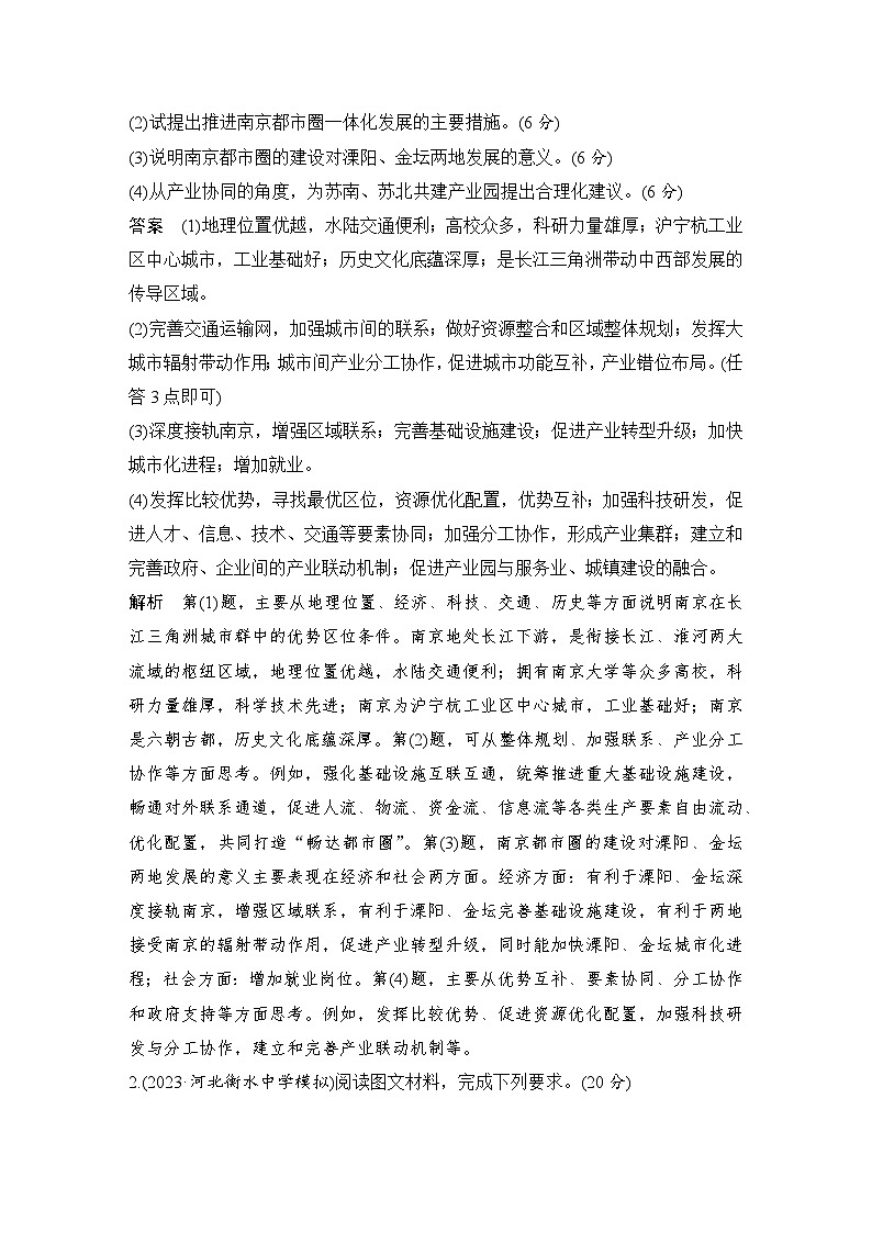 第三部分 考前增分三 常考热点7 区域合作与协调发展--2025年高考地理大二轮专题复习题库(讲练)第2页
