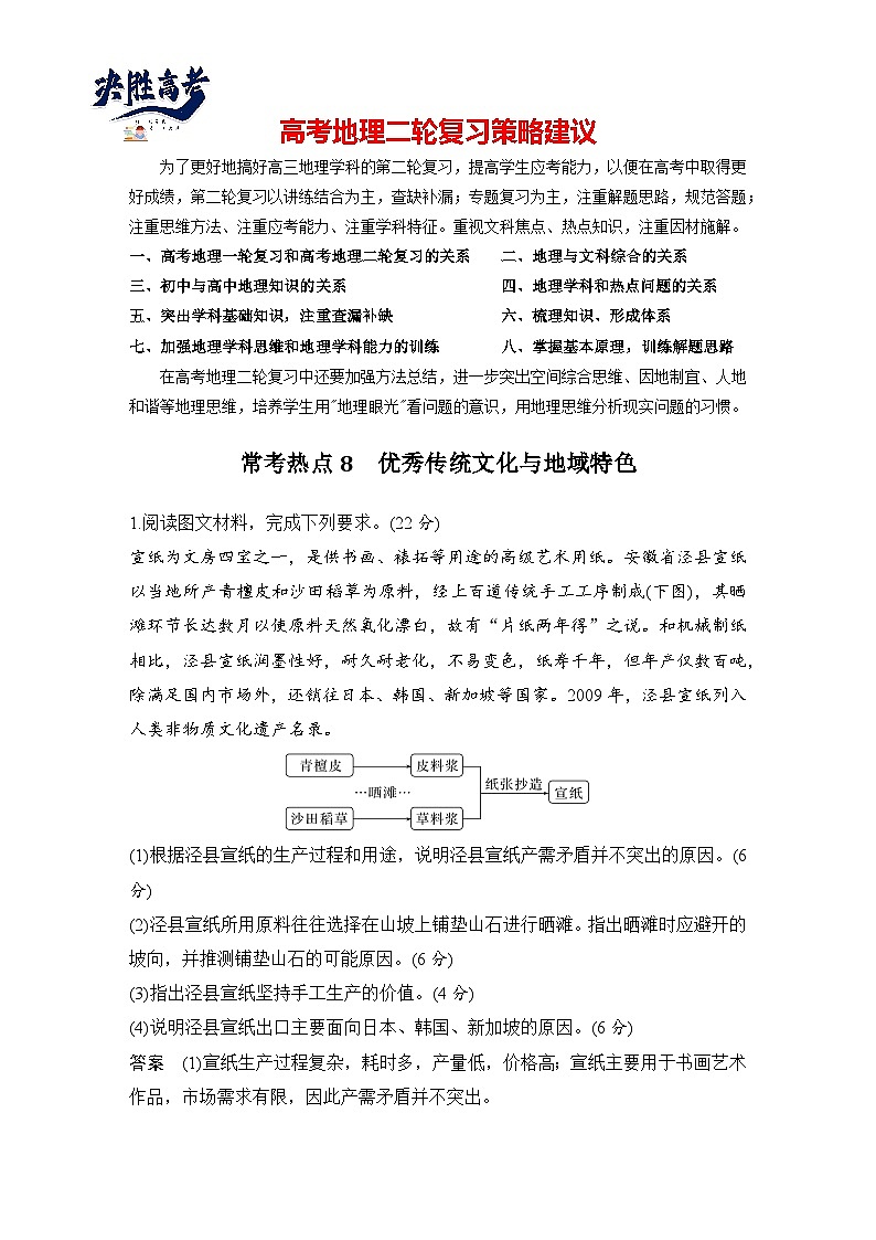 第三部分 考前增分三 常考热点8 优秀传统文化与地域特色--2025年高考地理大二轮专题复习题库(讲练)第1页