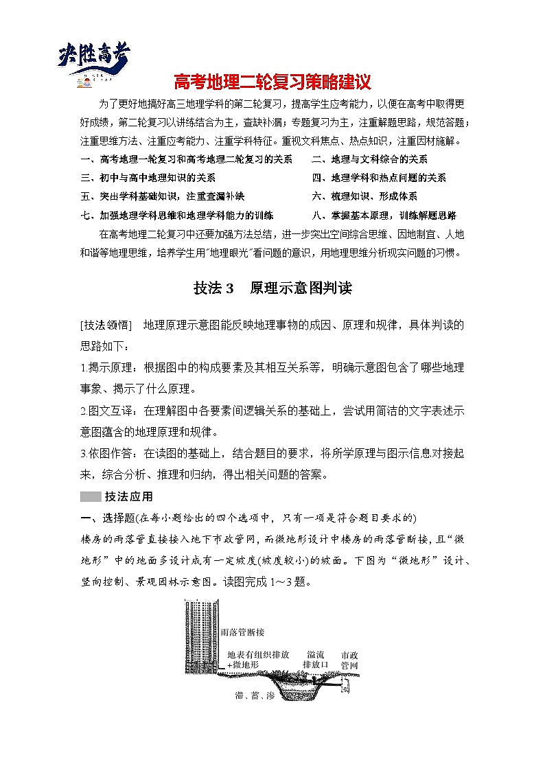 第三部分 考前增分一  技法3 原理示意图判读--2025年高考地理大二轮专题复习题库(讲练)第1页