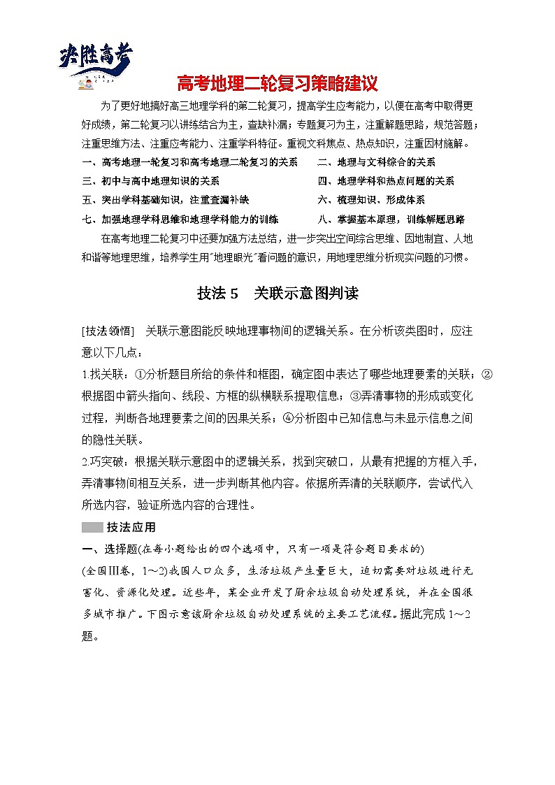 第三部分 考前增分一 技法5 关联示意图判读--2025年高考地理大二轮专题复习题库(讲练)第1页