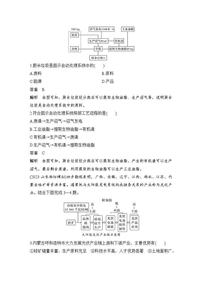 第三部分 考前增分一 技法5 关联示意图判读--2025年高考地理大二轮专题复习题库(讲练)第2页
