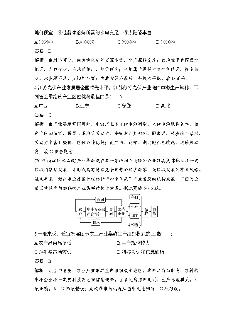 第三部分 考前增分一 技法5 关联示意图判读--2025年高考地理大二轮专题复习题库(讲练)第3页