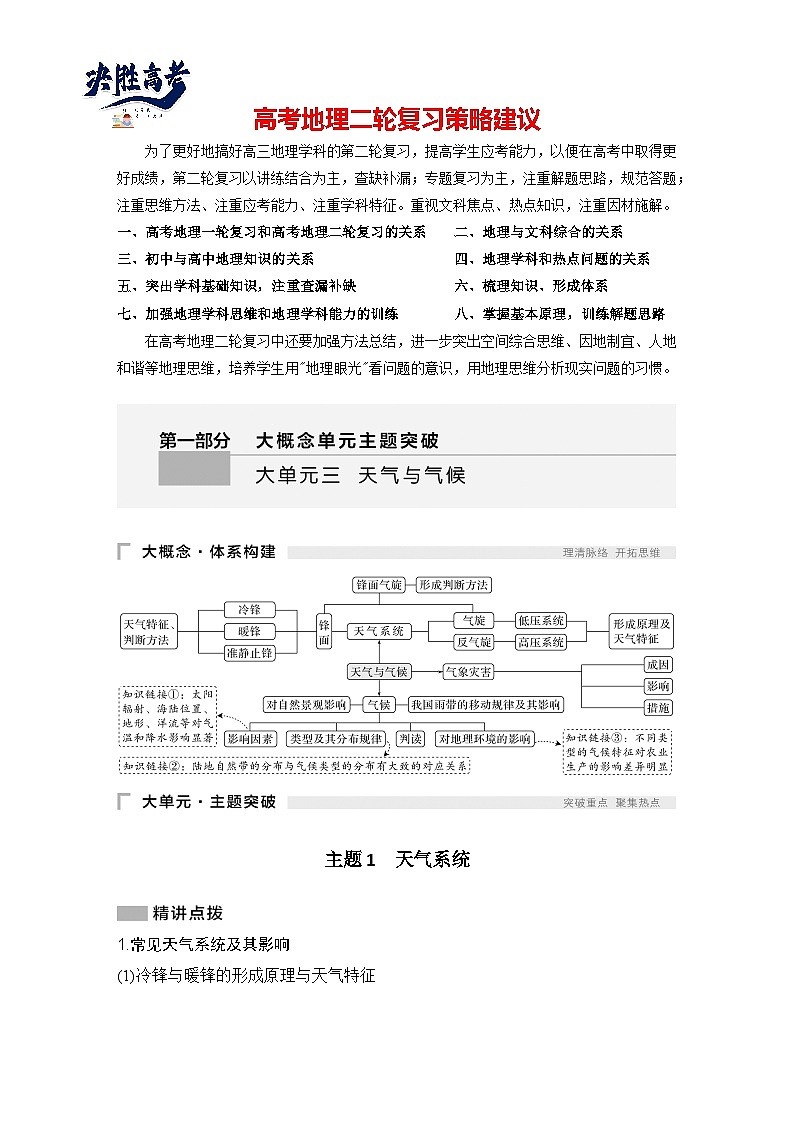 第一部分 大单元三 天气与气候 --2025年高考地理大二轮专题复习题库(讲练)第1页