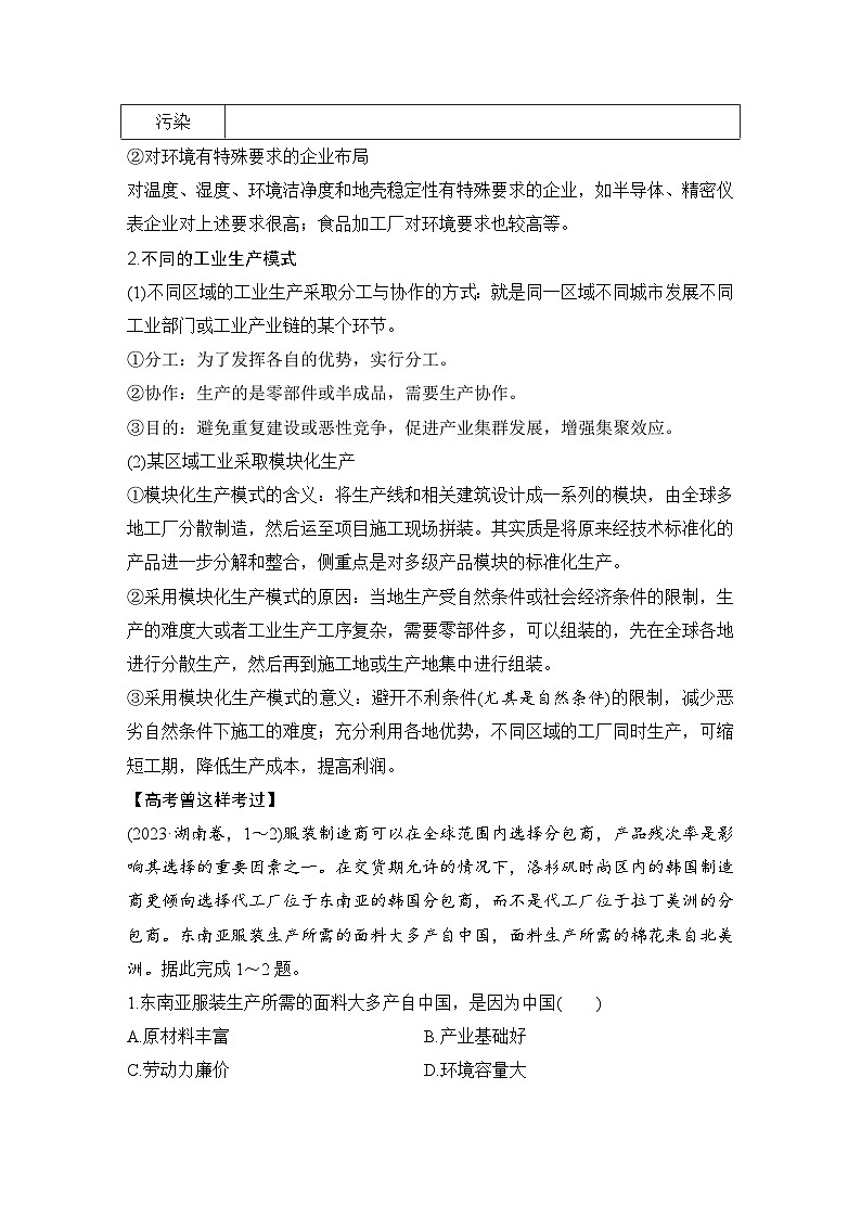第一部分 大单元十 工业、服务业与地区产业结构变化 --2025年高考地理大二轮专题复习题库(讲练)第3页