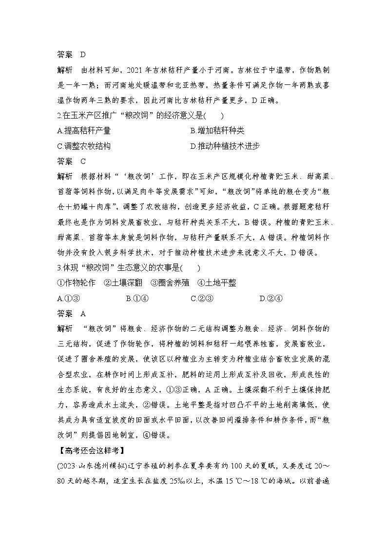 第一部分 大单元十二 区域发展与区域合作 --2025年高考地理大二轮专题复习题库(讲练)第3页