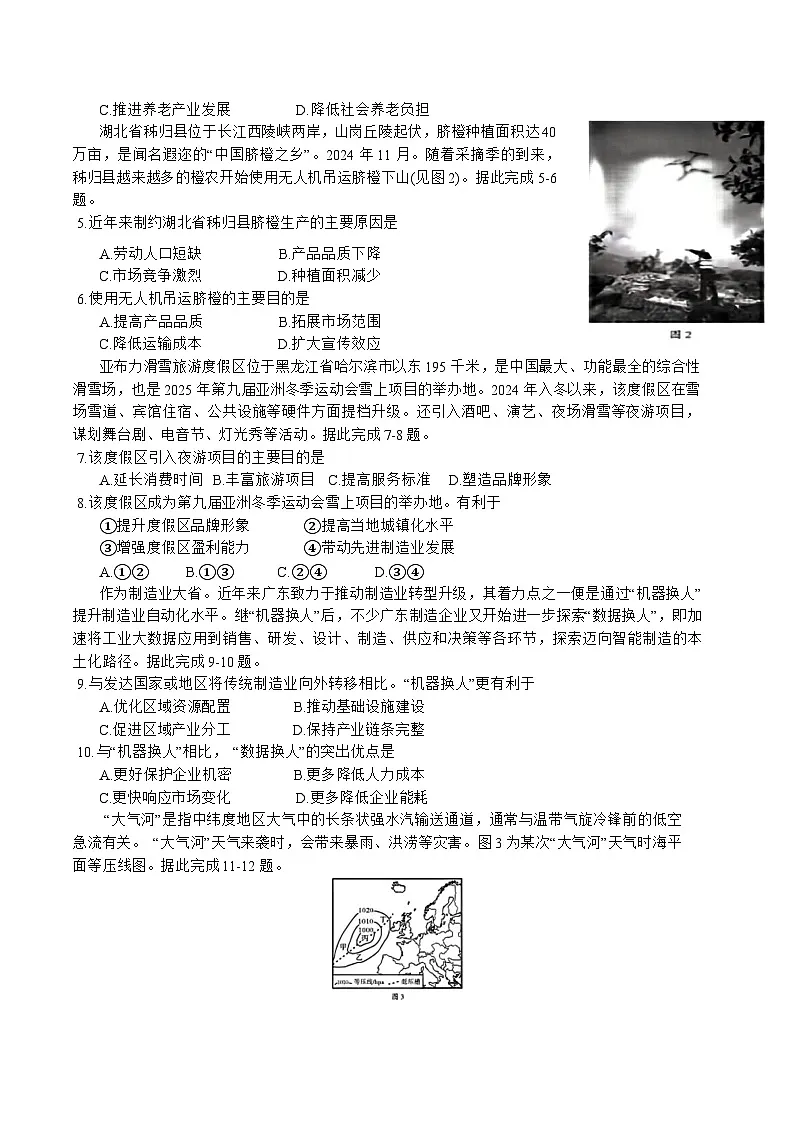 新疆乌鲁木齐地区2025年高三年级第一次质量监测地理试卷第2页