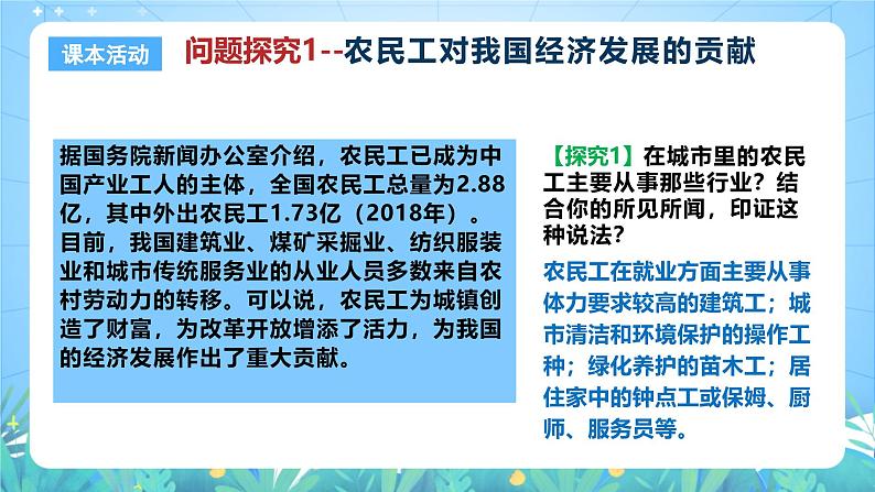 人教版(2019)高中地理必修第二册问题探究《如何看待农民工现象》(课件)第7页