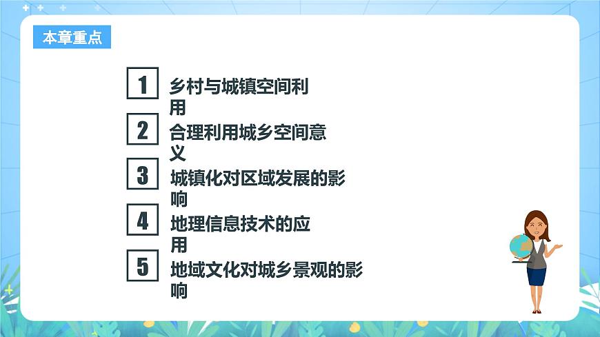 人教版（2019）高中地理必修第二冊2.2《城鎮(zhèn)化》（課件）第2頁