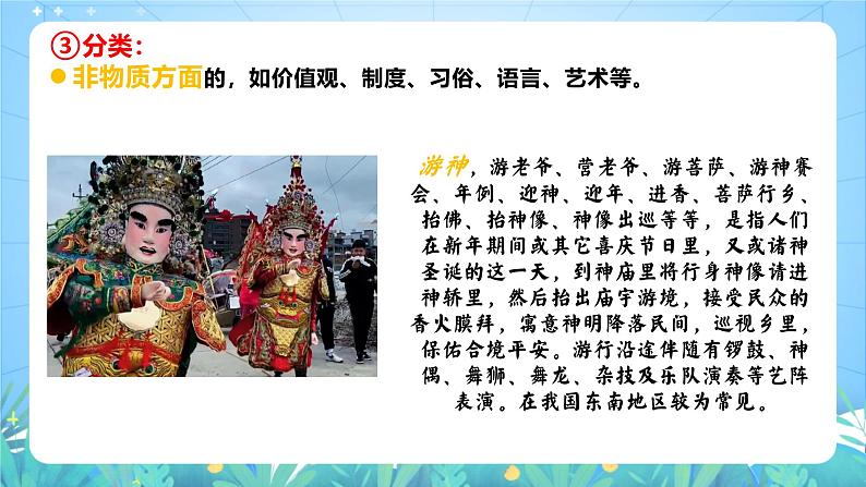 人教版(2019)高中地理必修第二册2.3《地域文化与城乡景观》(课件)第7页