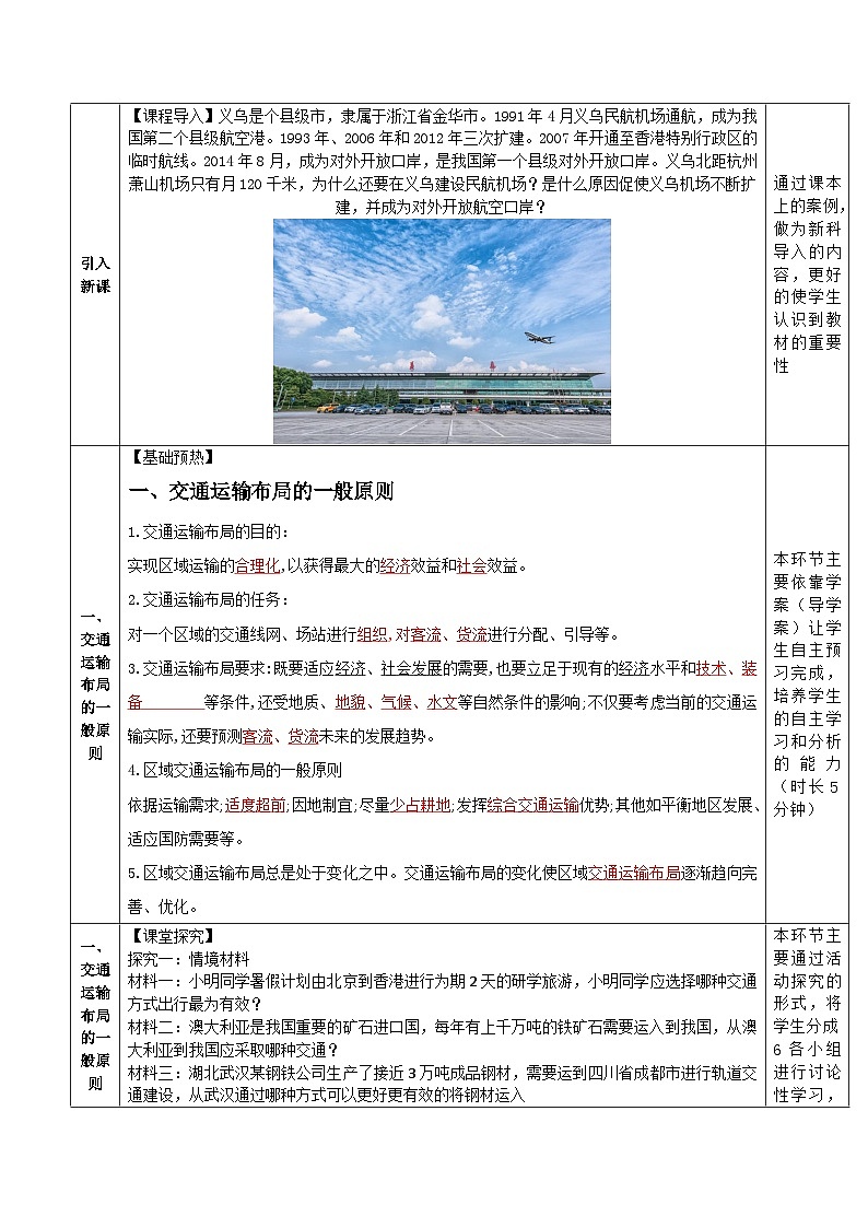 人教版(2019)高中地理必修第二册4.1《区域发展对交通运输布局的影响》(教学设计)第2页