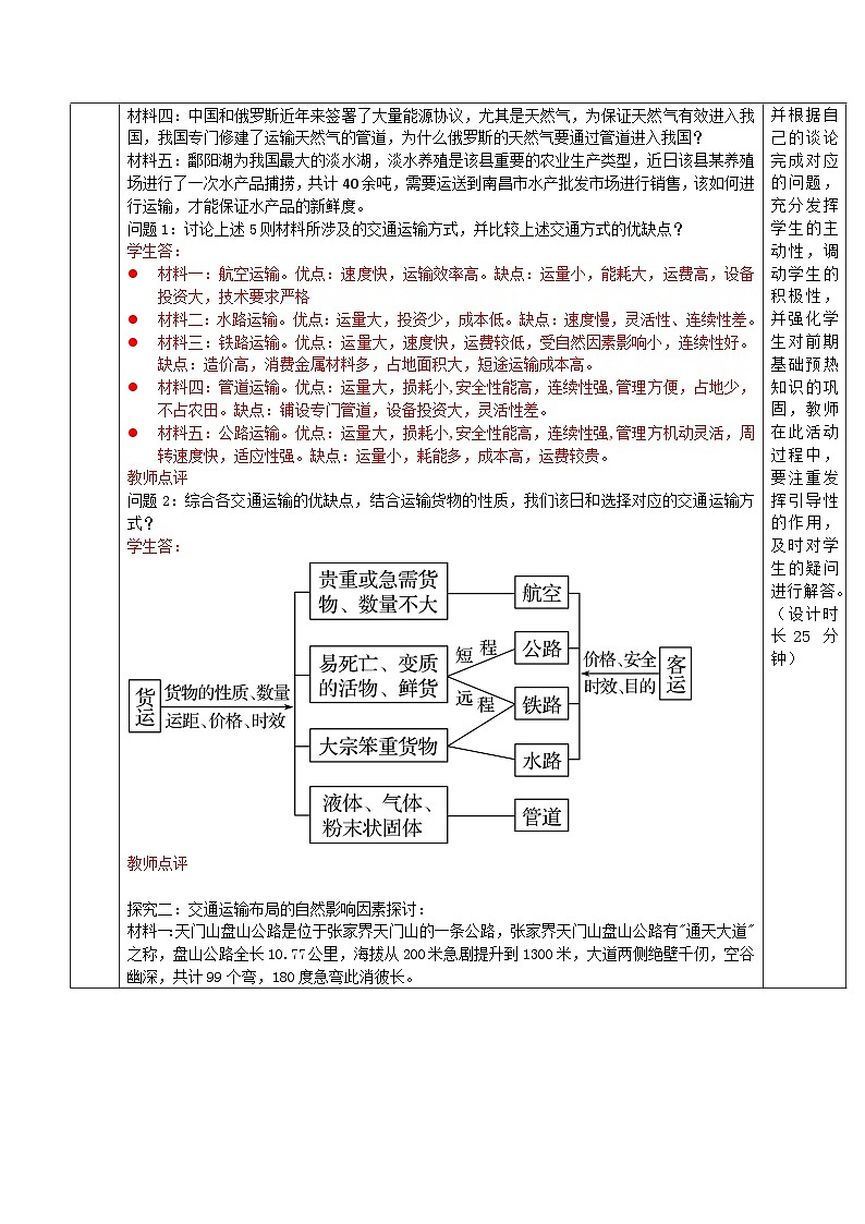 人教版(2019)高中地理必修第二册4.1《区域发展对交通运输布局的影响》(教学设计)第3页