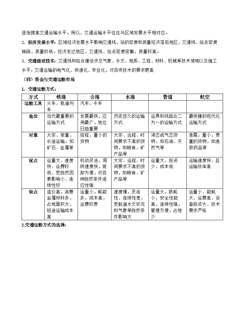 人教版(2019)高中地理必修第二册第四章《交通运输布局与区域发展》(知识梳理)第3页