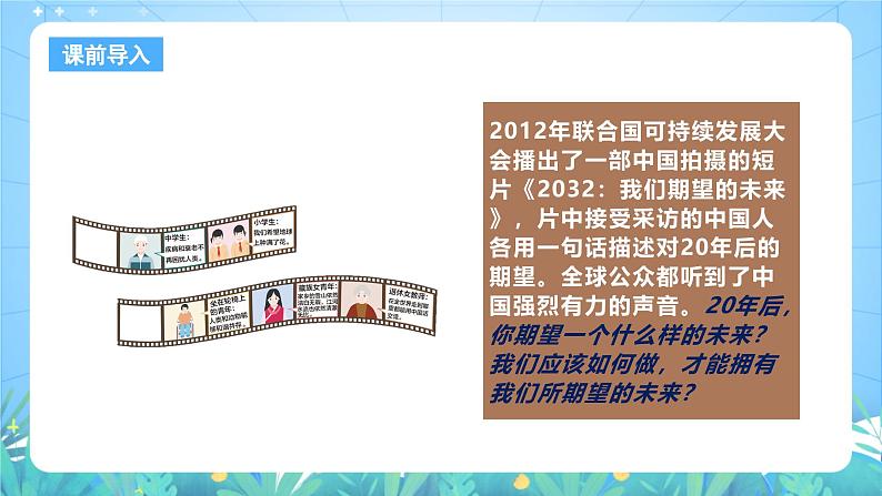 人教版(2019)高中地理必修第二册5.2《走向人地协调—可持续发展》(课件)第4页