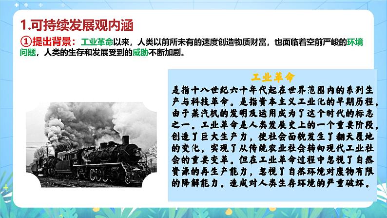 人教版(2019)高中地理必修第二册5.2《走向人地协调—可持续发展》(课件)第6页