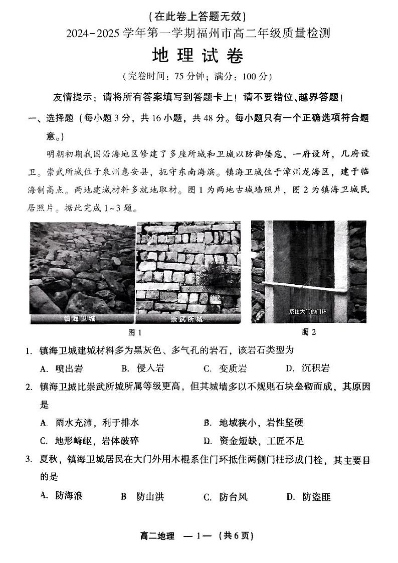 福建省福州市2024-2025学年高二上学期1月期末质量检测地理试题第1页