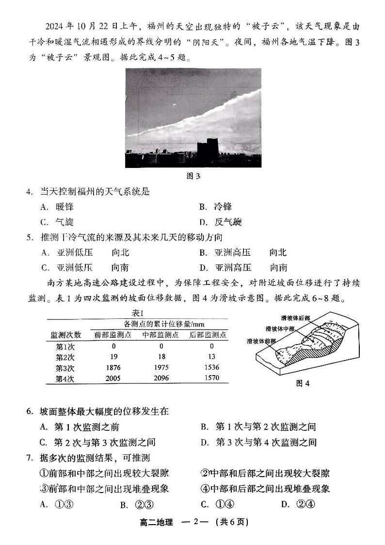 福建省福州市2024-2025学年高二上学期1月期末质量检测地理试题第2页