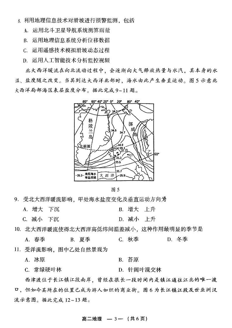 福建省福州市2024-2025学年高二上学期1月期末质量检测地理试题第3页