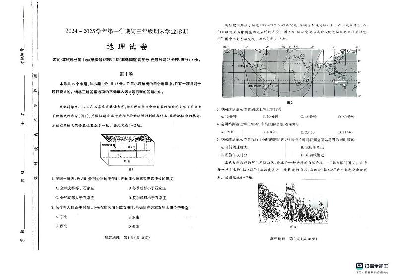 山西省太原市2024-2025学年高三上学期期末学业诊断地理试题第1页