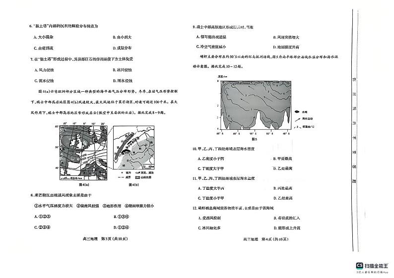山西省太原市2024-2025学年高三上学期期末学业诊断地理试题第2页