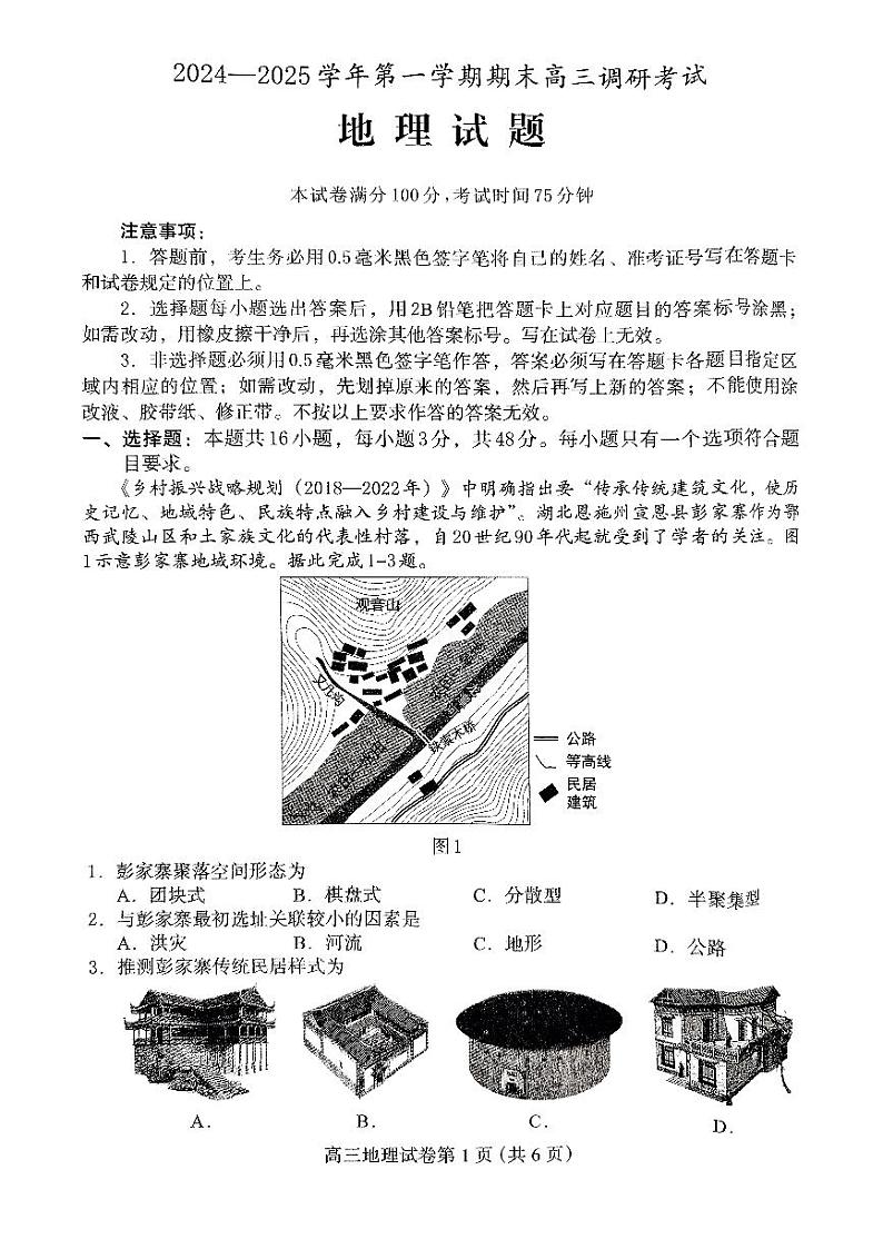 河北省保定市2024-2025学年高三上学期期末考-地理试题+答案第1页