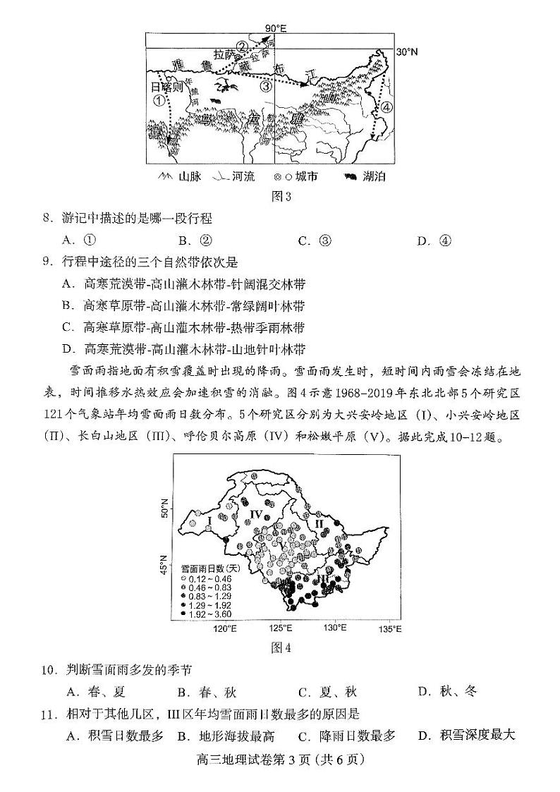 河北省保定市2024-2025学年高三上学期期末考-地理试题+答案第3页