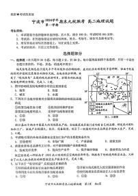 地理-浙江省宁波市九校2024学年第一学期高二期末试题