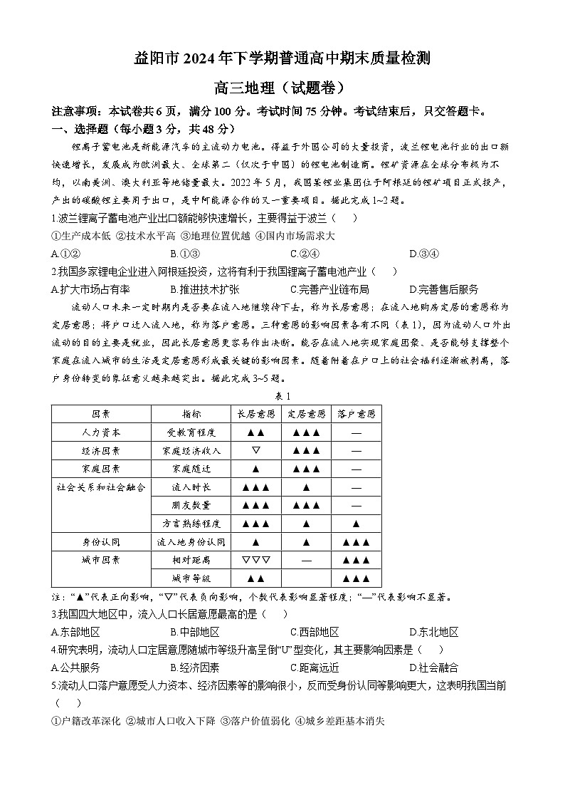 地理答案第1页