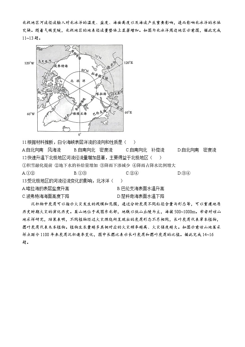 地理答案第3页
