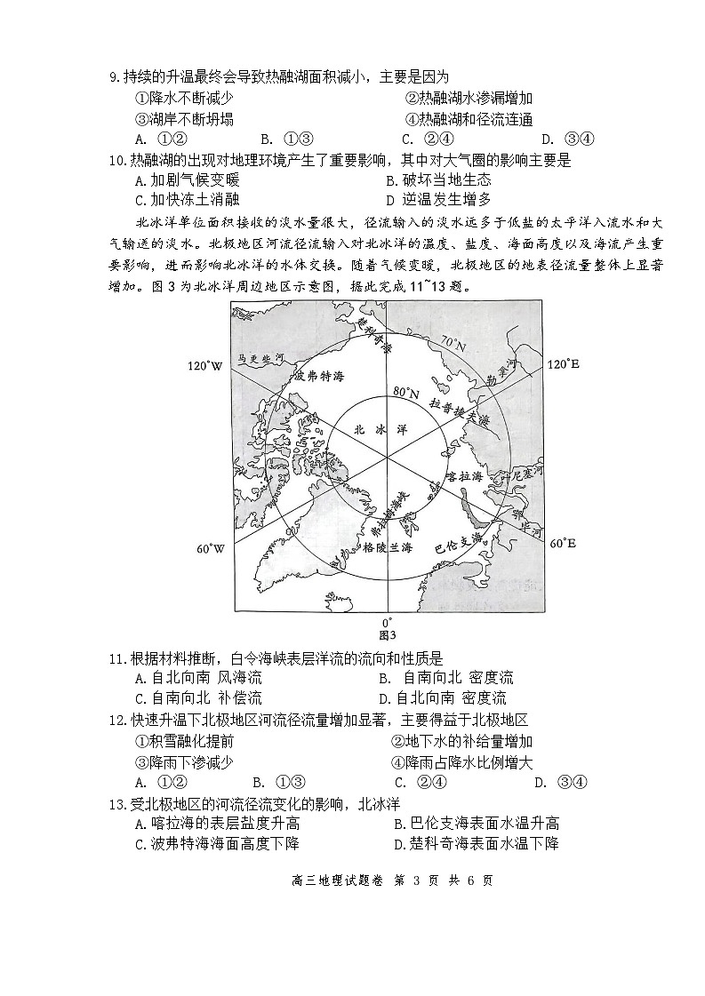 地理试卷第3页