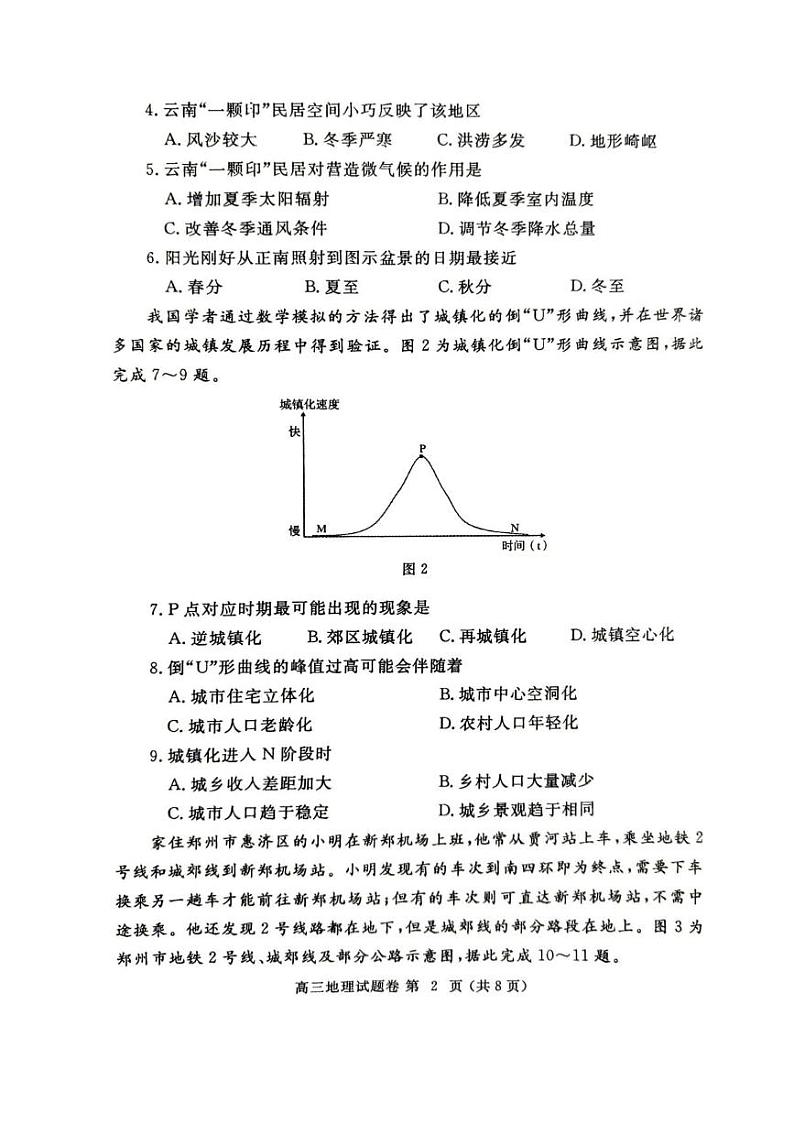 2025郑州高三上学期第一次质量预测试题地理PDF版含答案第2页