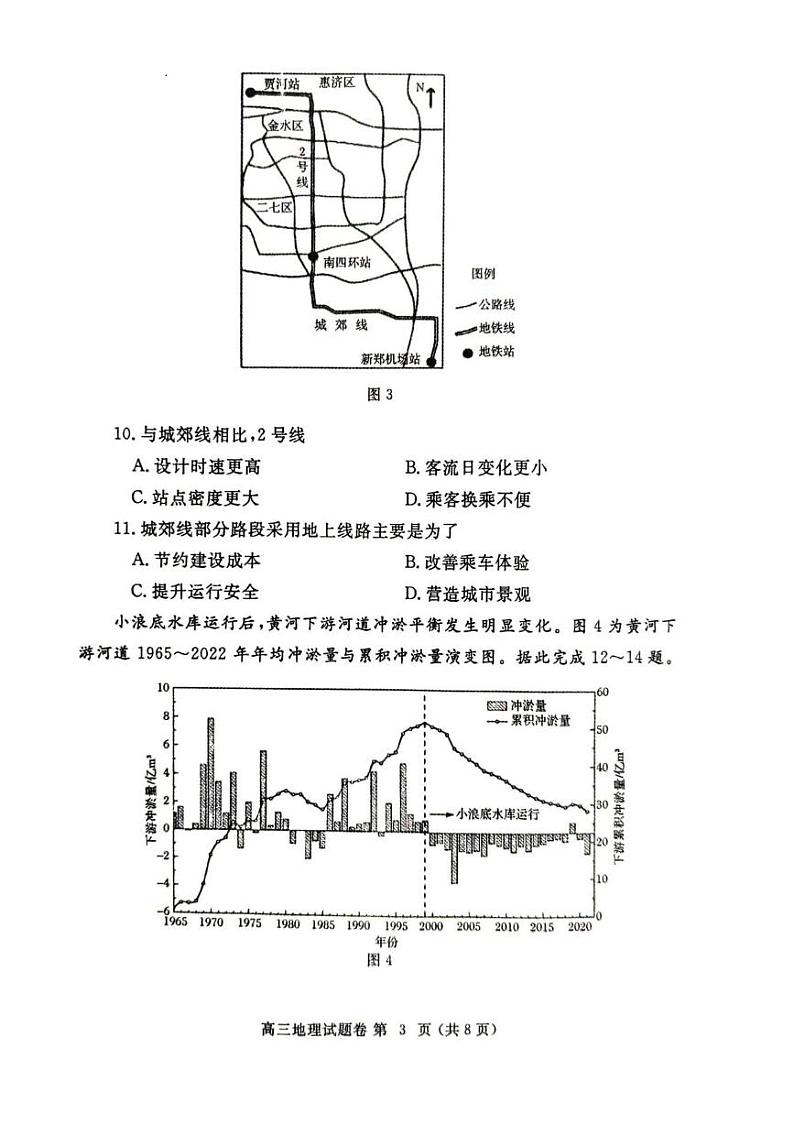 2025郑州高三上学期第一次质量预测试题地理PDF版含答案第3页