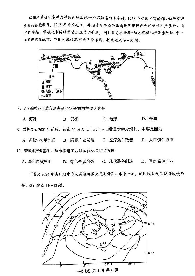 上饶市2025届高三第一次高考模拟考试地理试卷第3页
